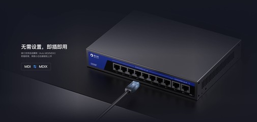 蒲公英S300P 10口千兆PoE交换机，赋能企业高效智能网络